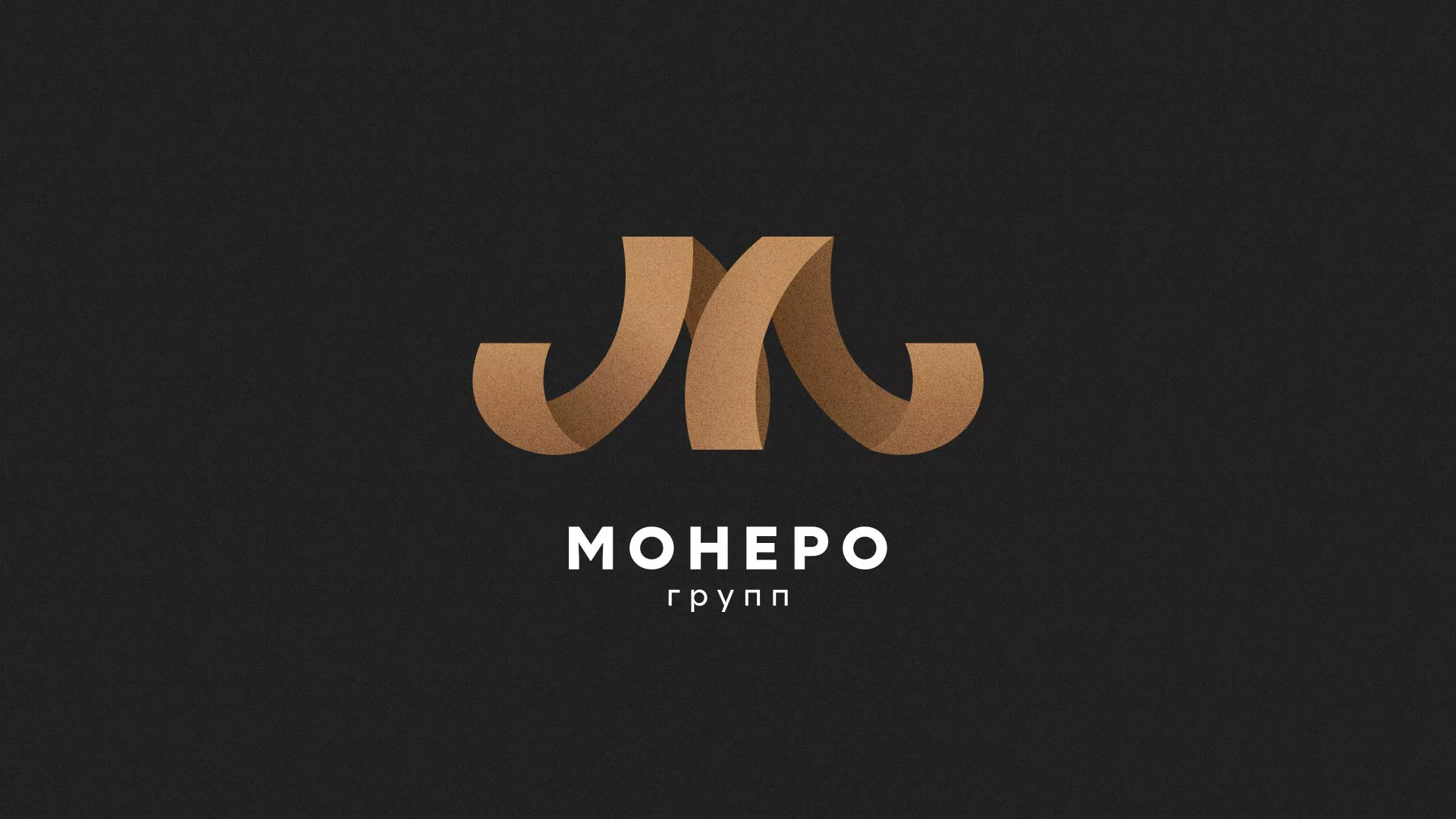 Разработка логотипа для компании «Монеро групп» в Кондрово